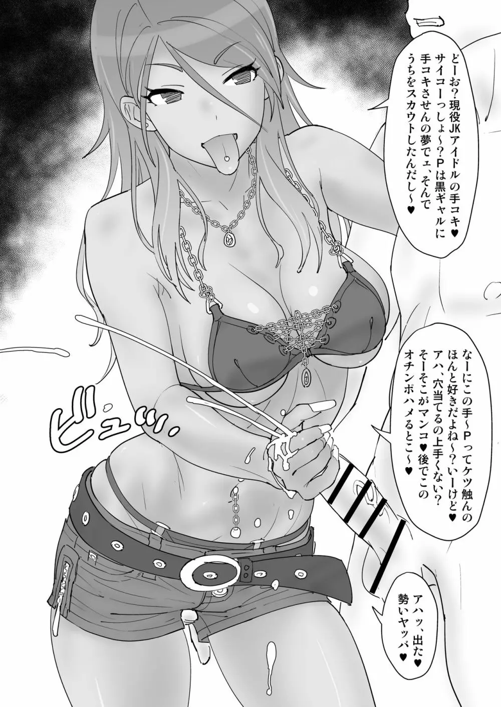 愛依とエッロいこと、しょ? Page.3