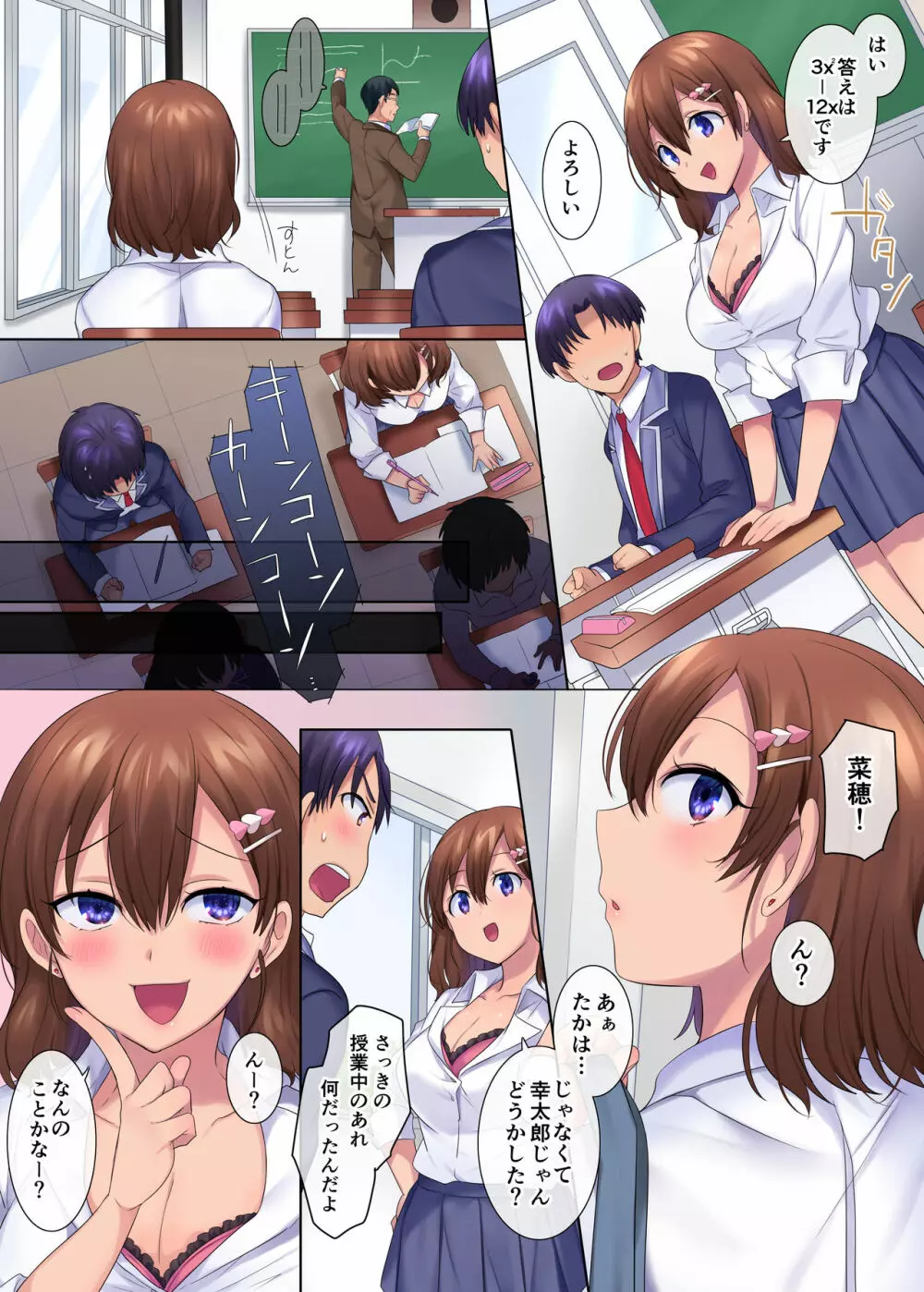 奪われる幼馴染 Page.7