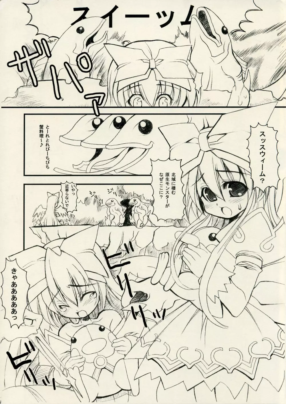 SINRABANSYOU ZERO Page.4