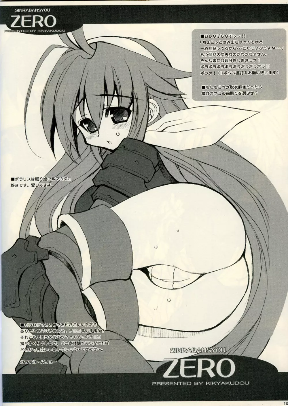 SINRABANSYOU ZERO Page.9