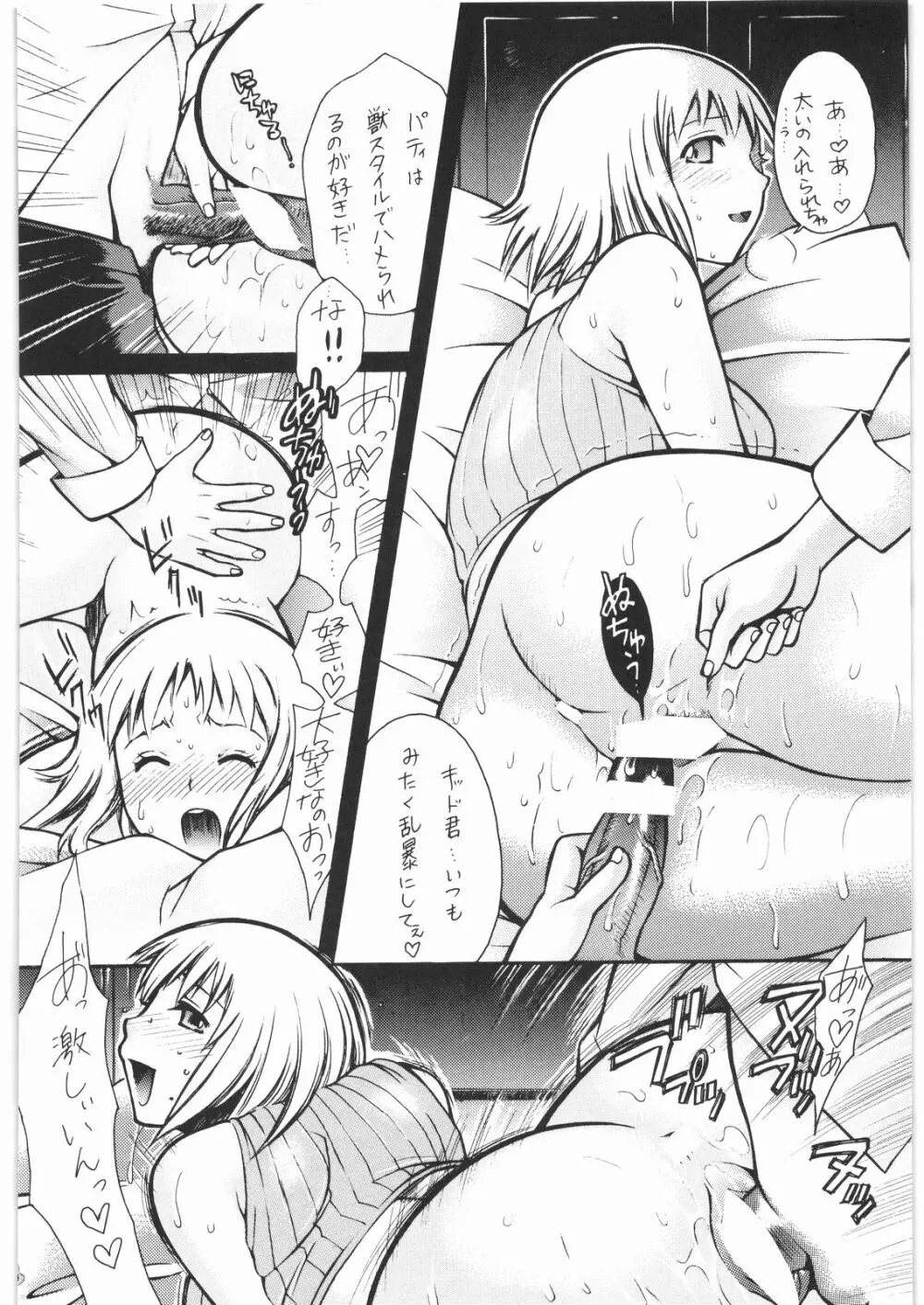 Nan・Demo-R 請負人 Page.105