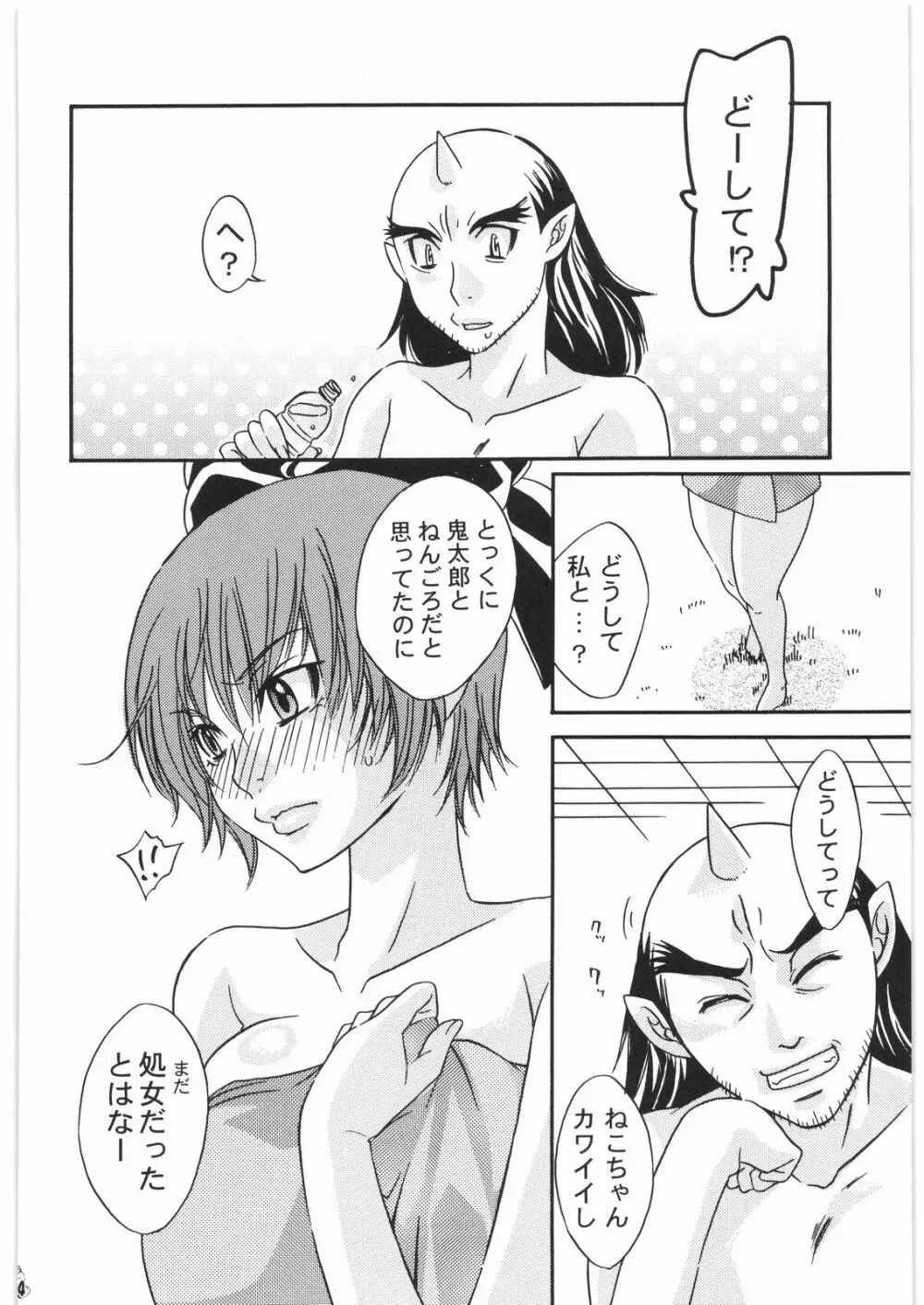 Nan・Demo-R 請負人 Page.113