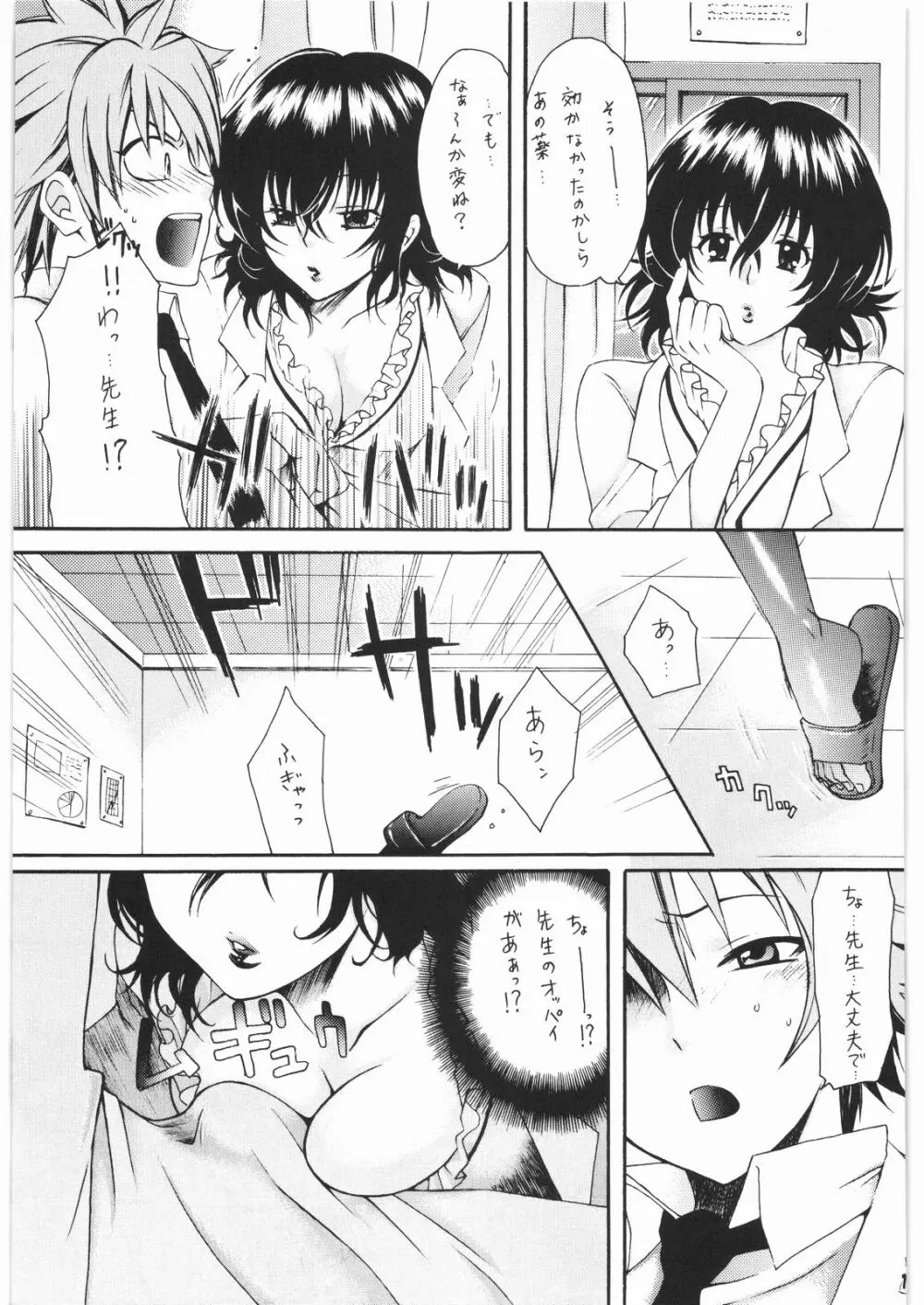 Nan・Demo-R 請負人 Page.124