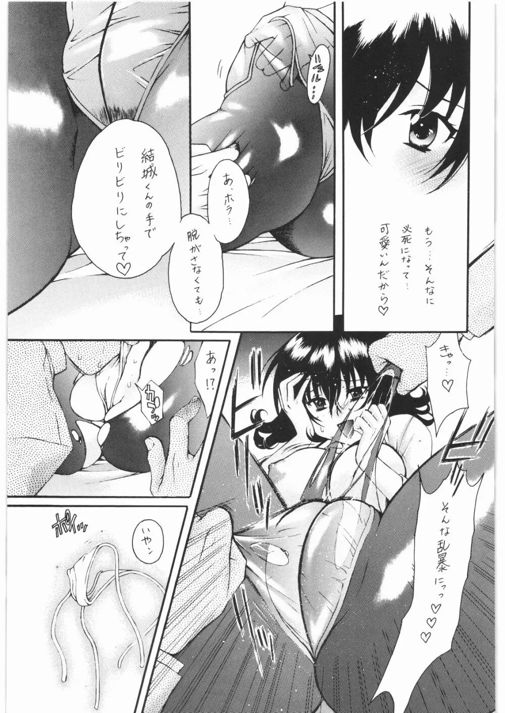 Nan・Demo-R 請負人 Page.130