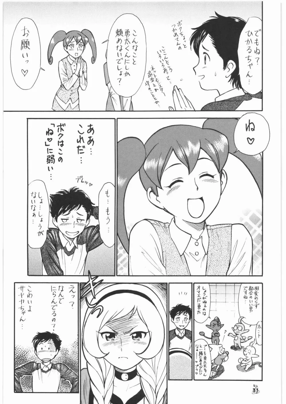 Nan・Demo-R 請負人 Page.30