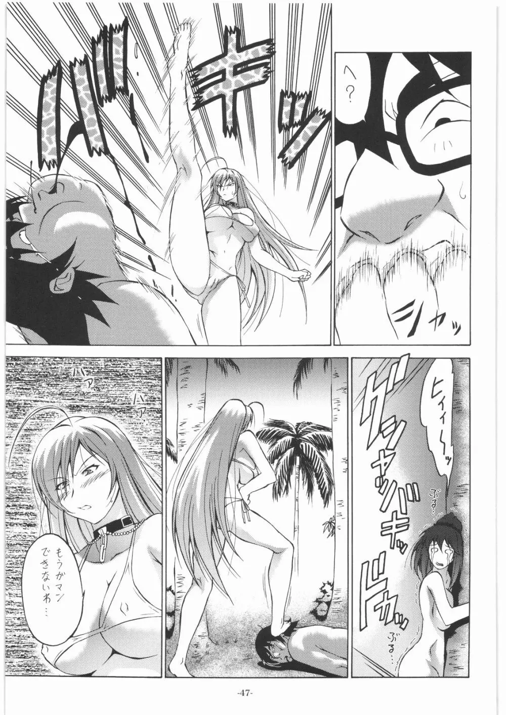 Nan・Demo-R 請負人 Page.46