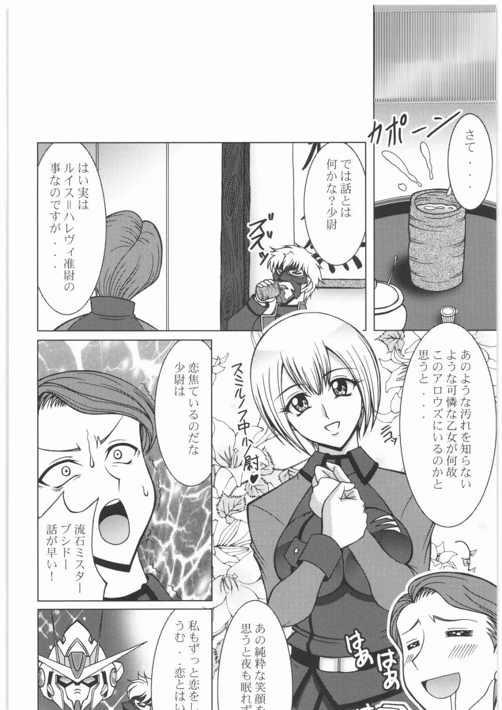 Nan・Demo-R 請負人 Page.5