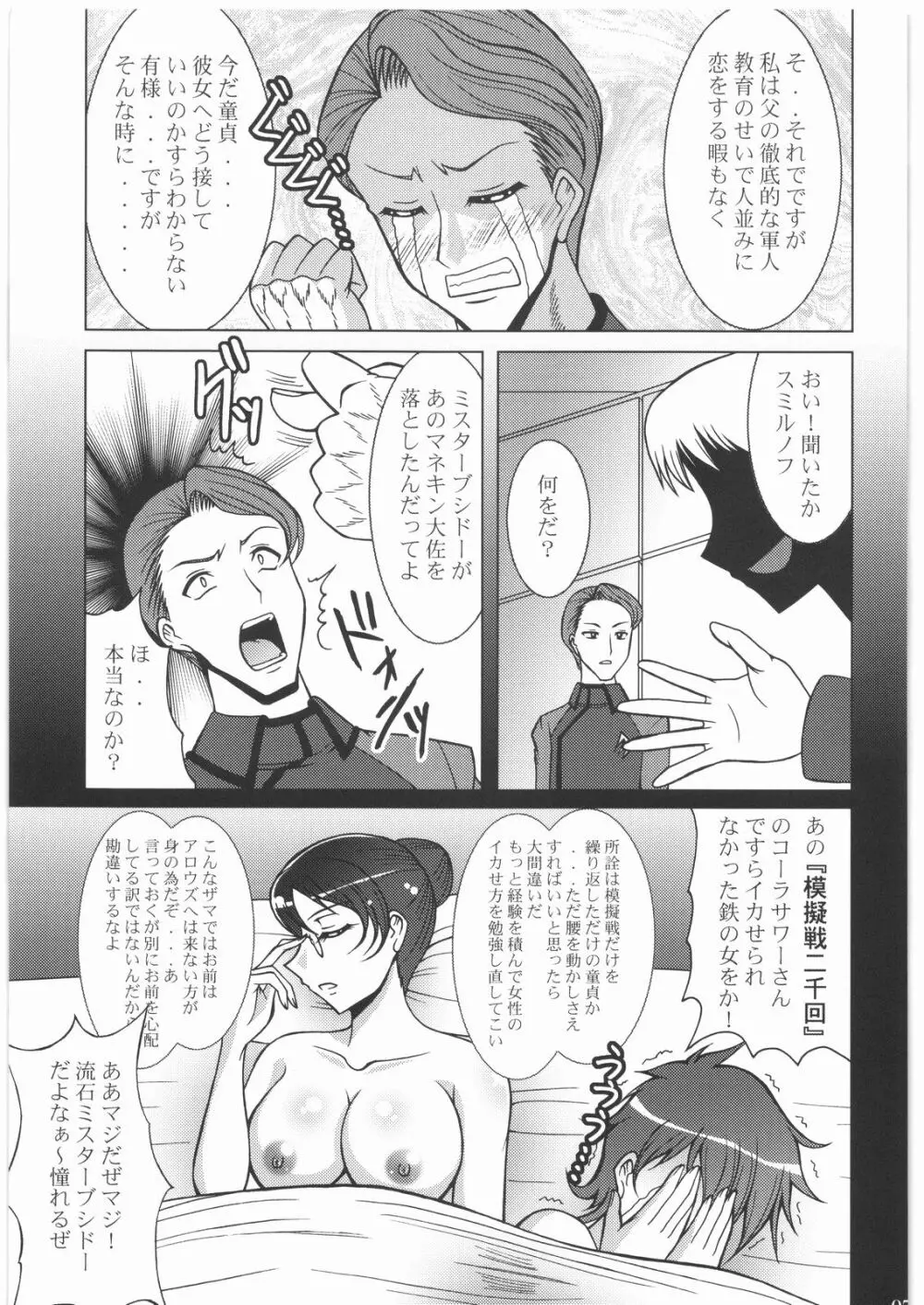 Nan・Demo-R 請負人 Page.6