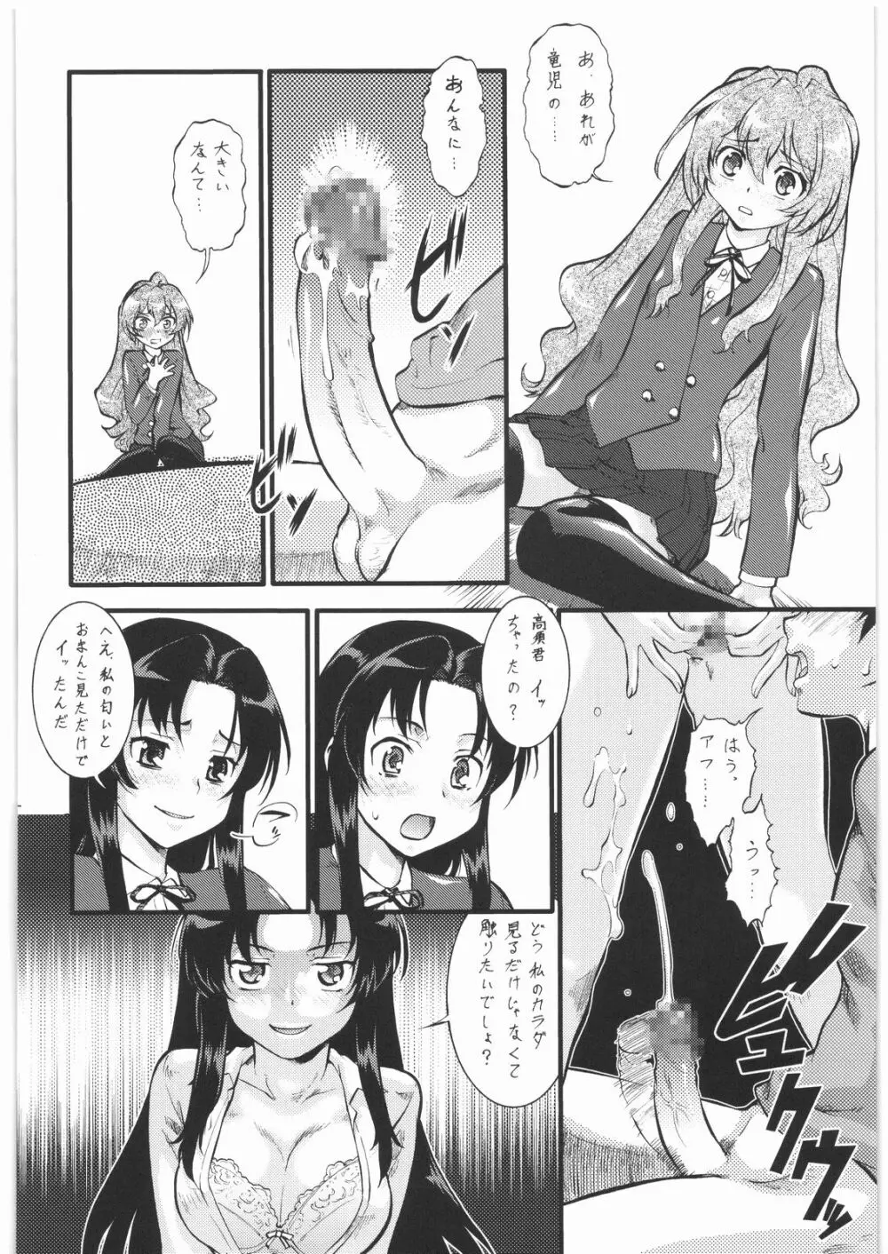 Nan・Demo-R 請負人 Page.75