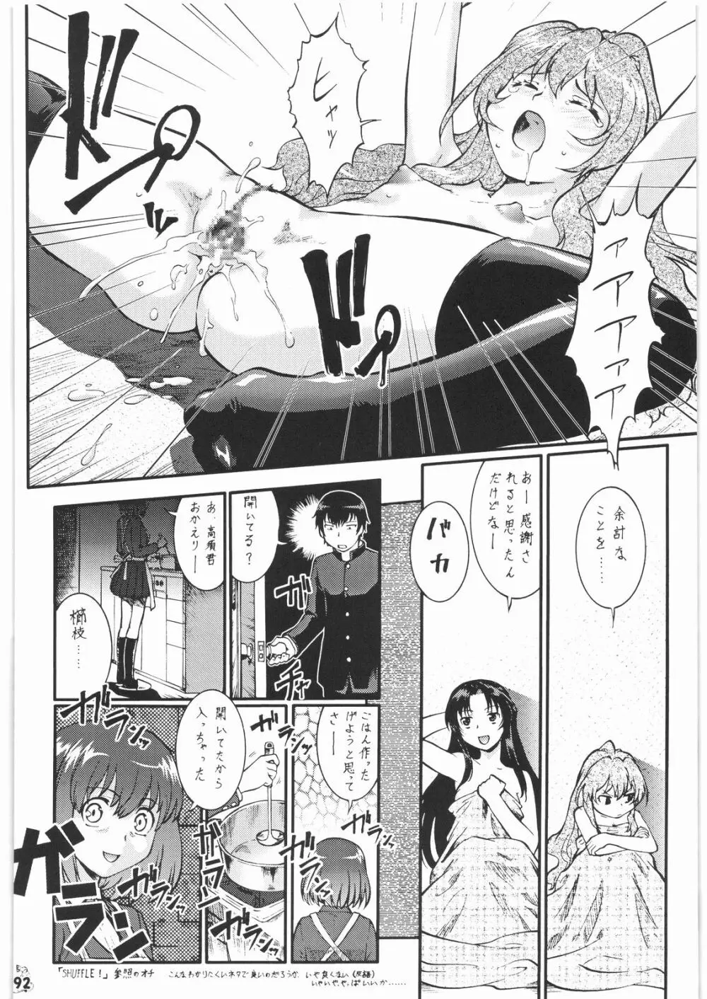 Nan・Demo-R 請負人 Page.91