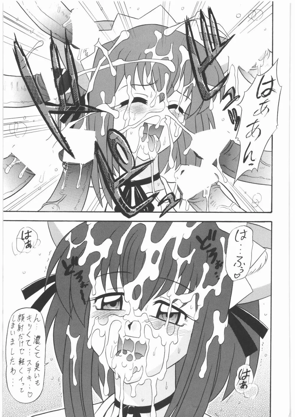 斧鉞 Page.8