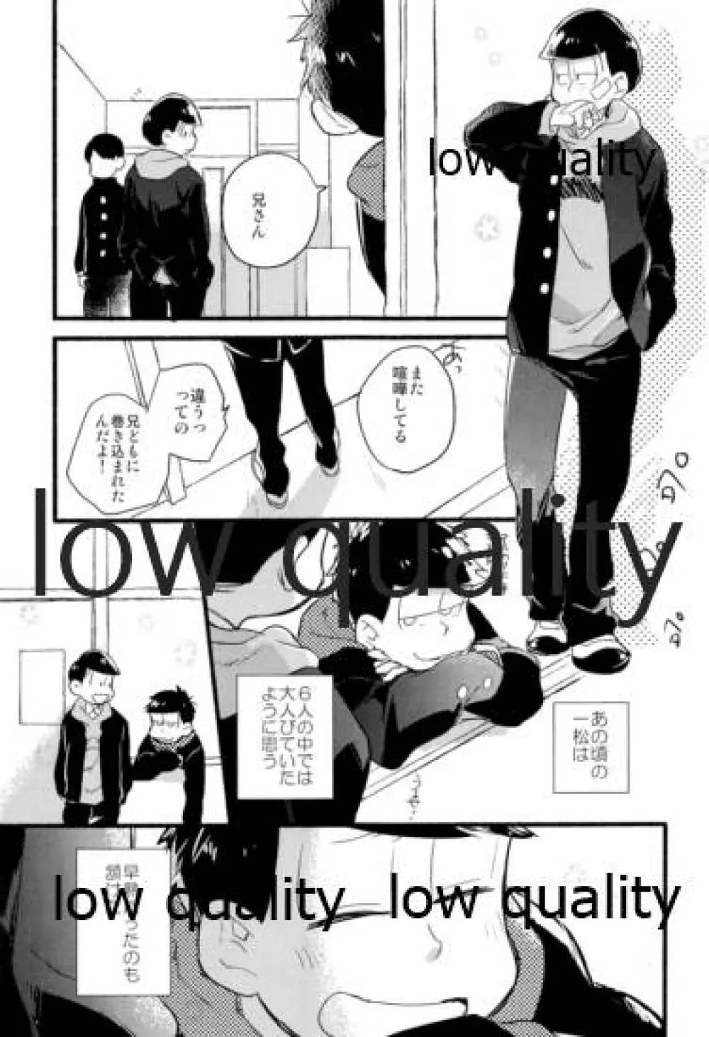 この青春を喫緊とするならば Page.12