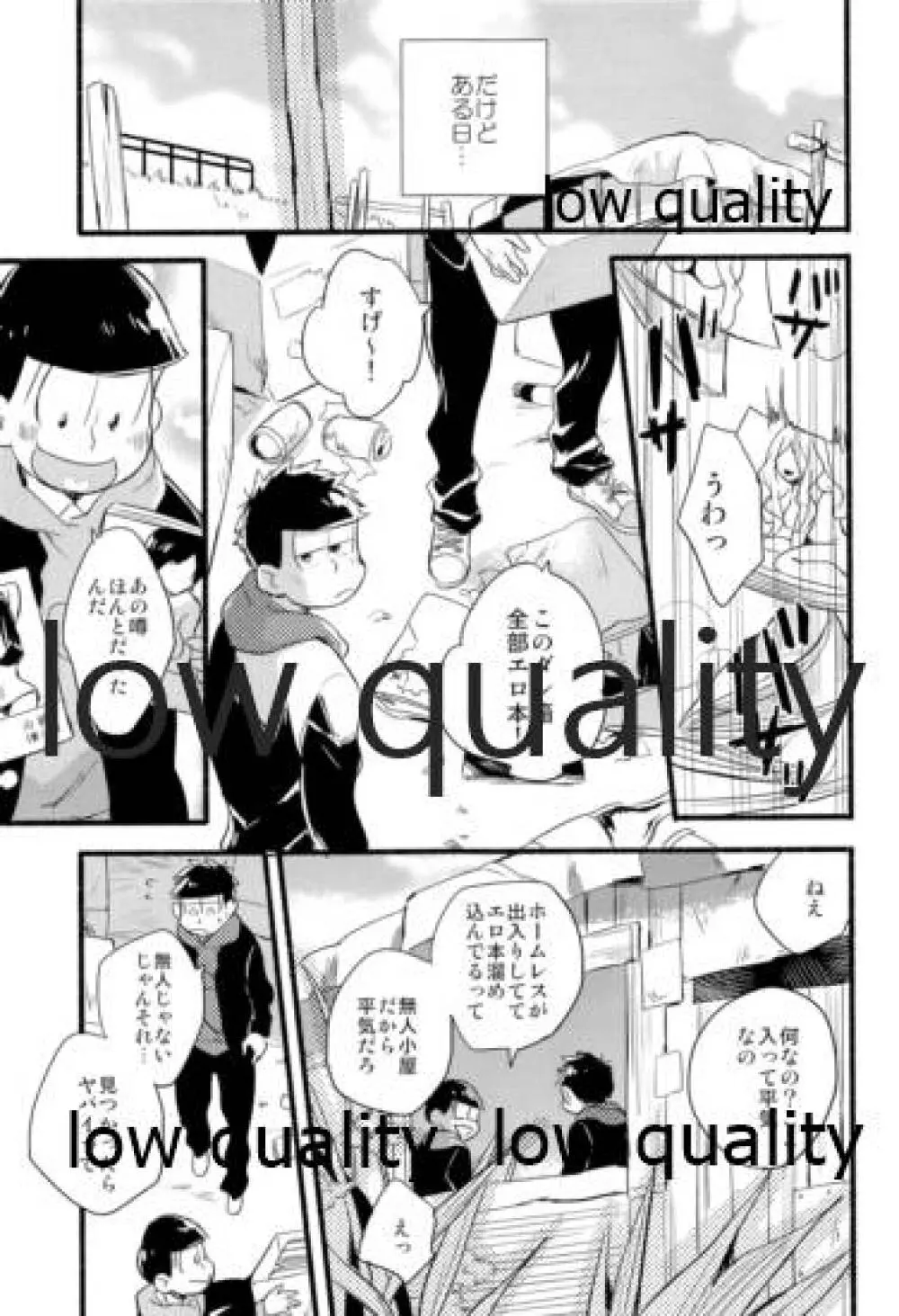 この青春を喫緊とするならば Page.16