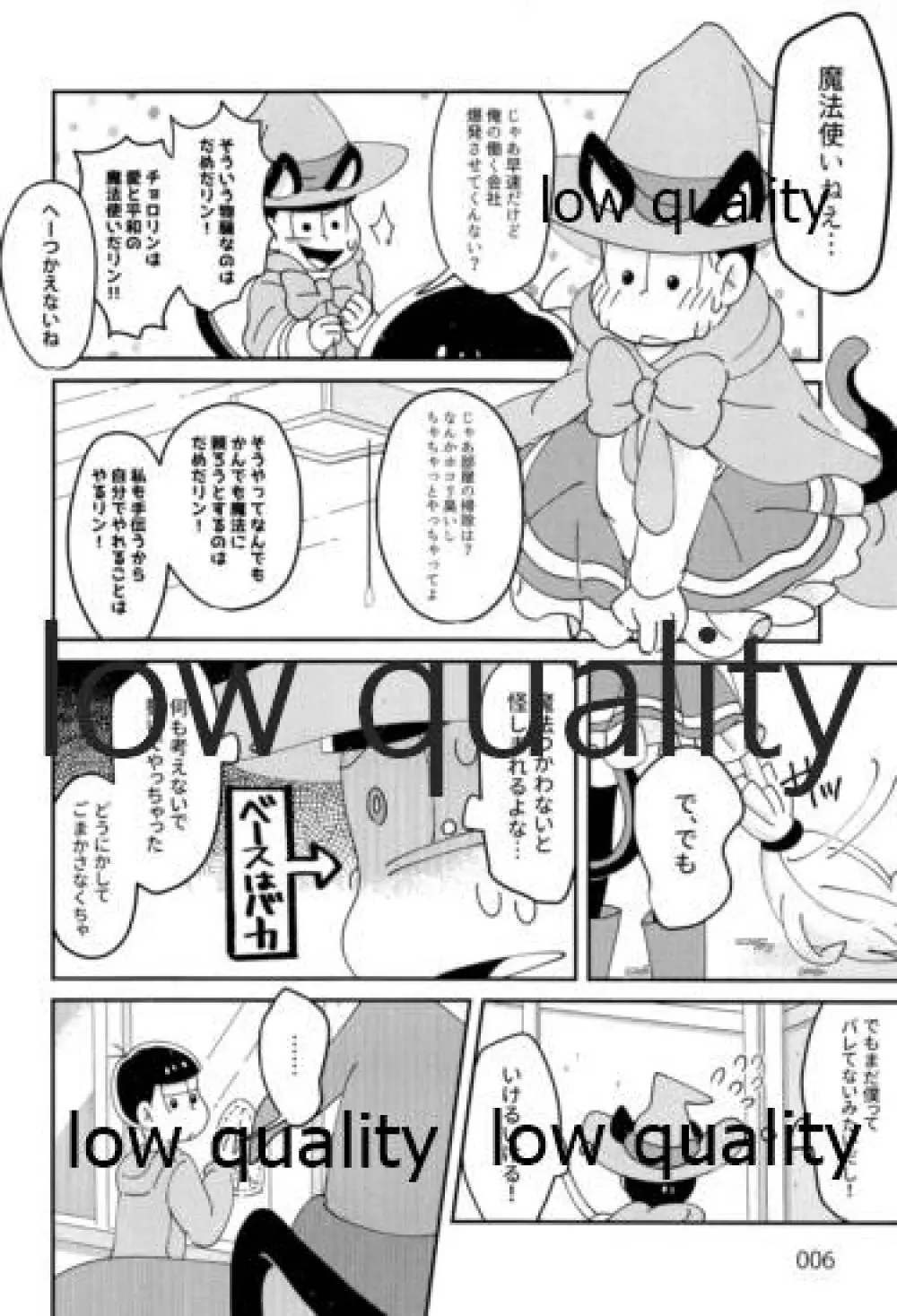 同人パロディアンソロジー 松のからさわぎC編 Page.8