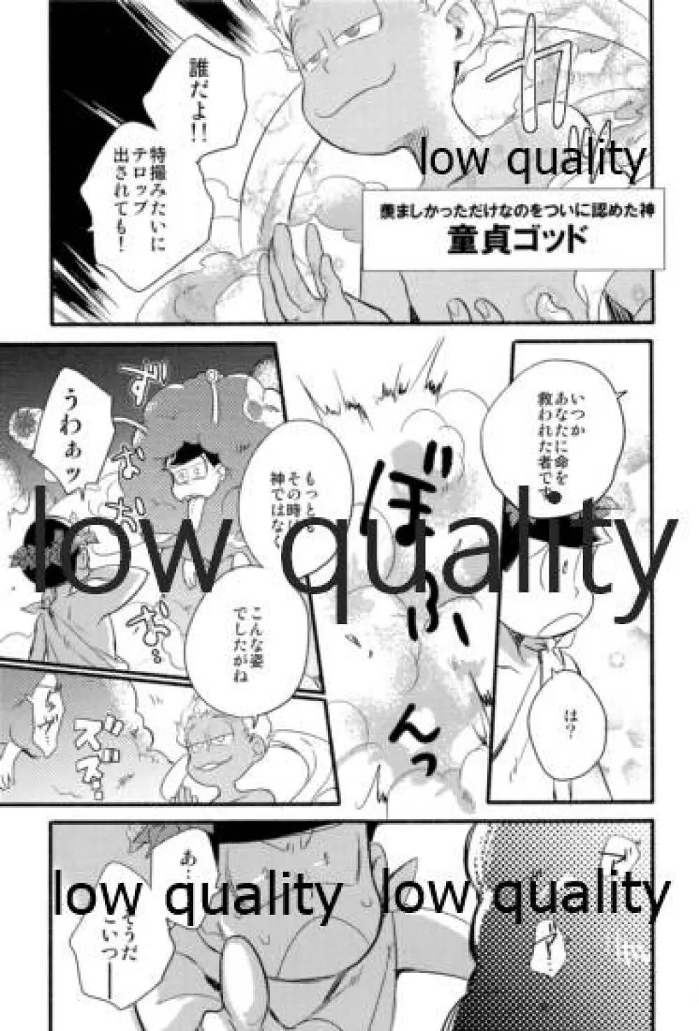 同人パロディアンソロジー 松のからさわぎC編 Page.91