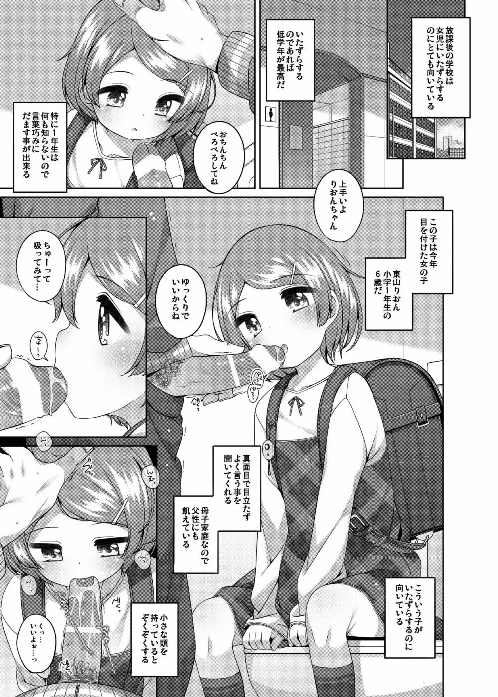 りおんちゃんとせんせい Page.19