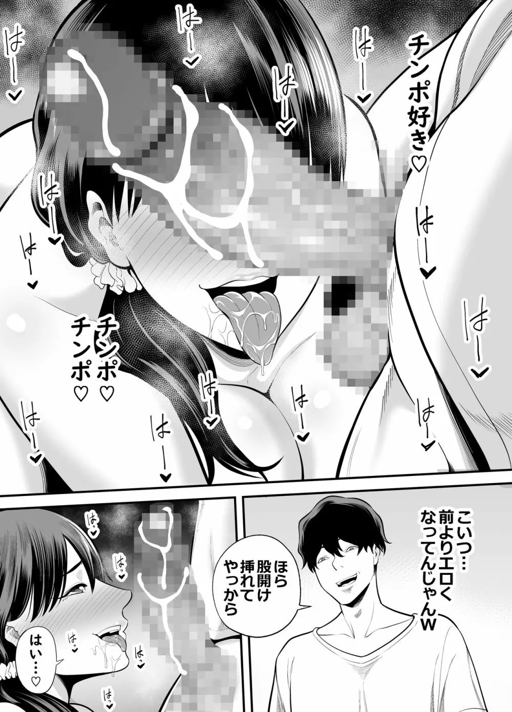 清楚妻寝取られ… Page.104