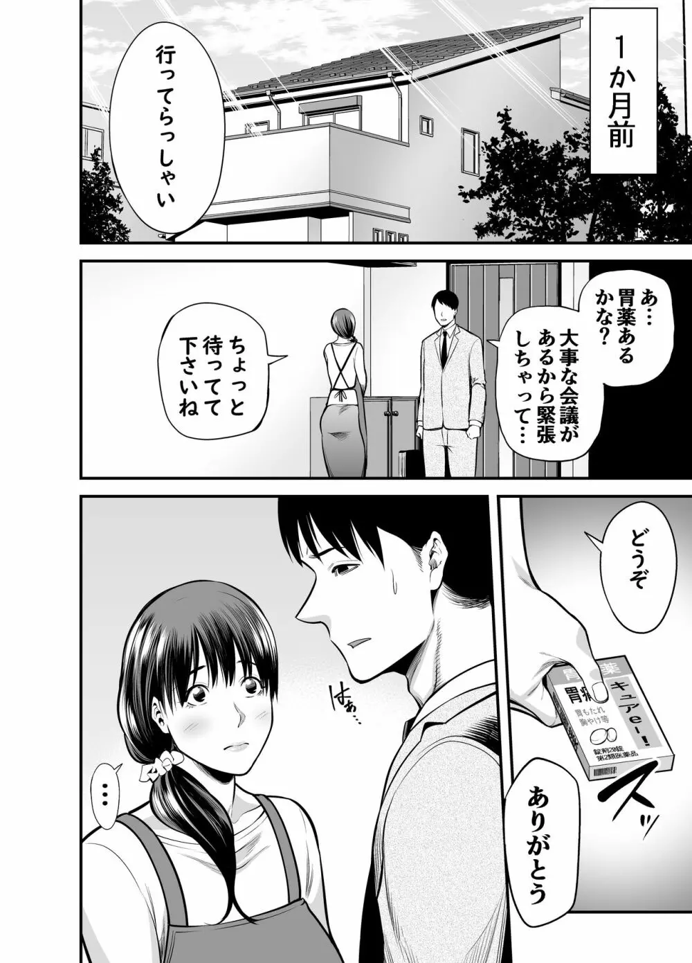 清楚妻寝取られ… Page.11