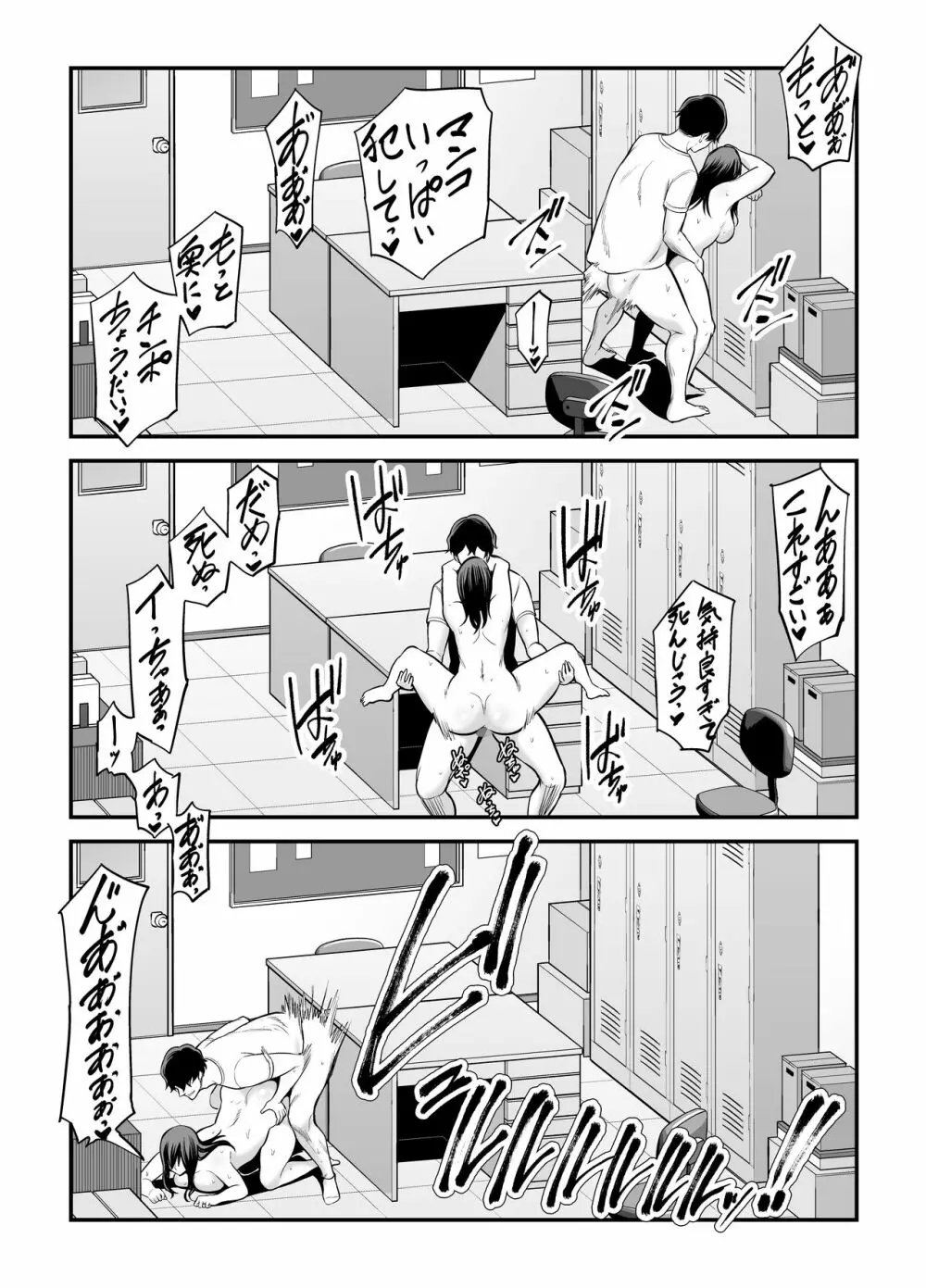 清楚妻寝取られ… Page.116