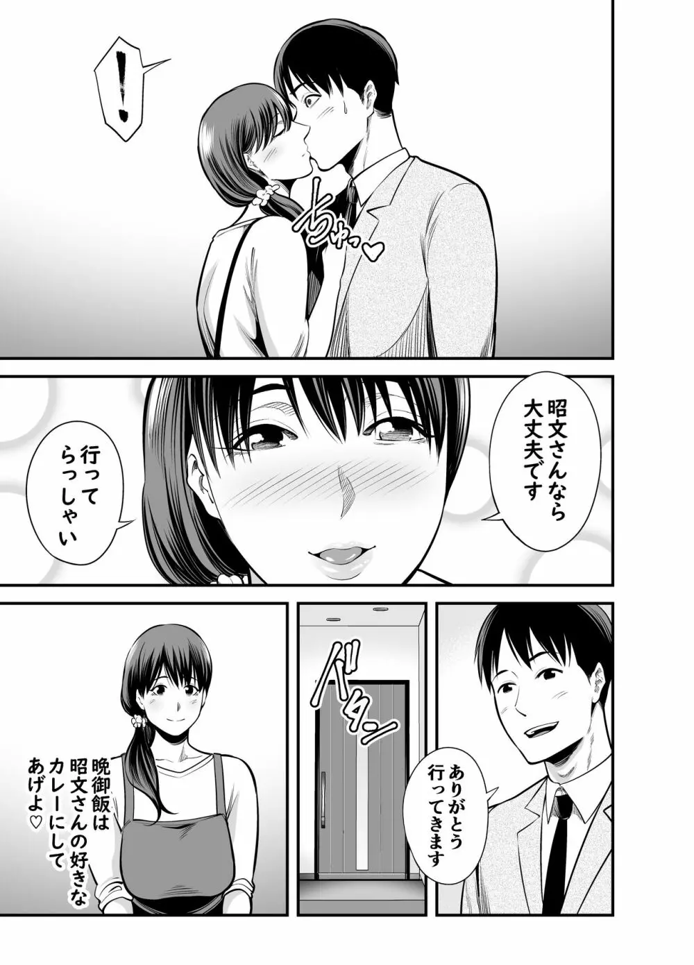 清楚妻寝取られ… Page.12