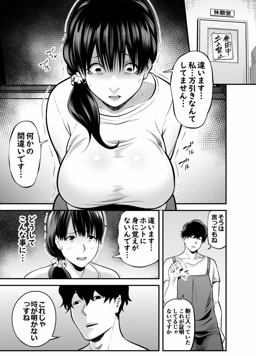 清楚妻寝取られ… Page.16