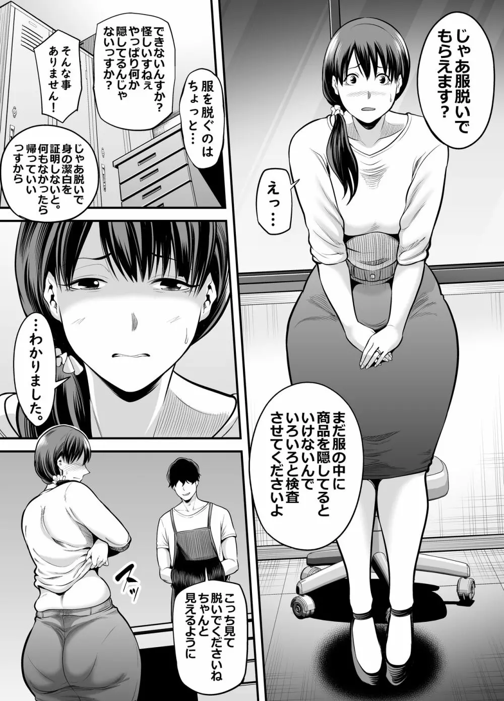 清楚妻寝取られ… Page.18