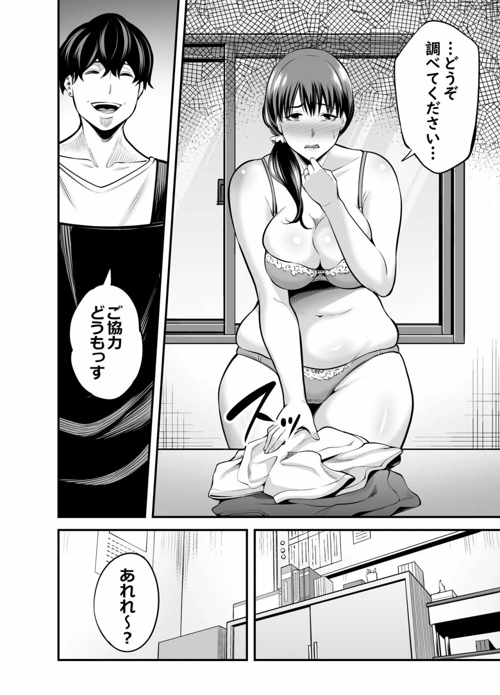 清楚妻寝取られ… Page.21