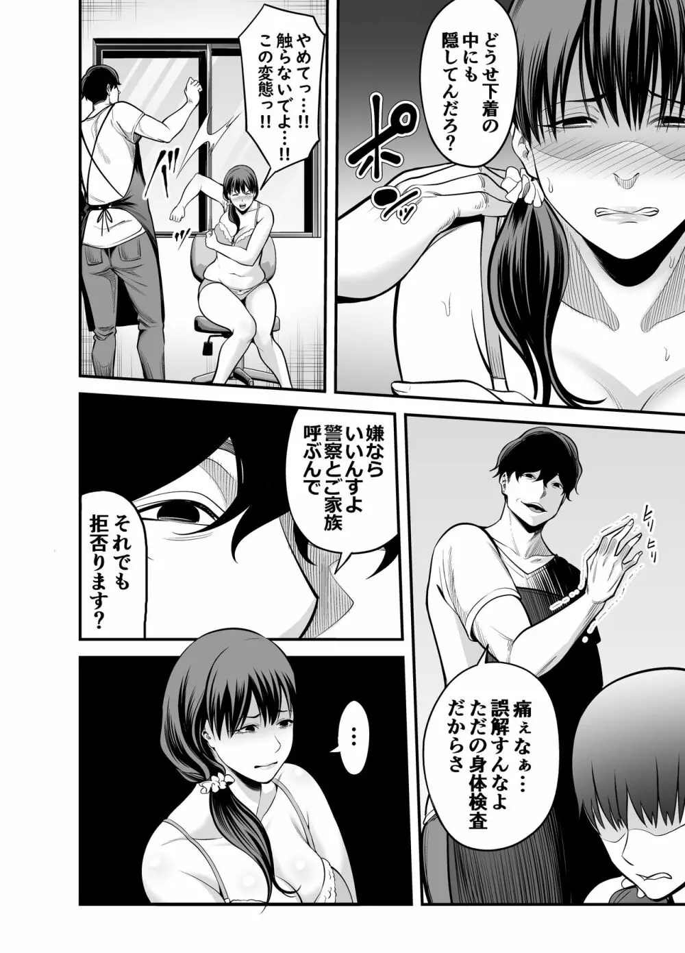 清楚妻寝取られ… Page.23