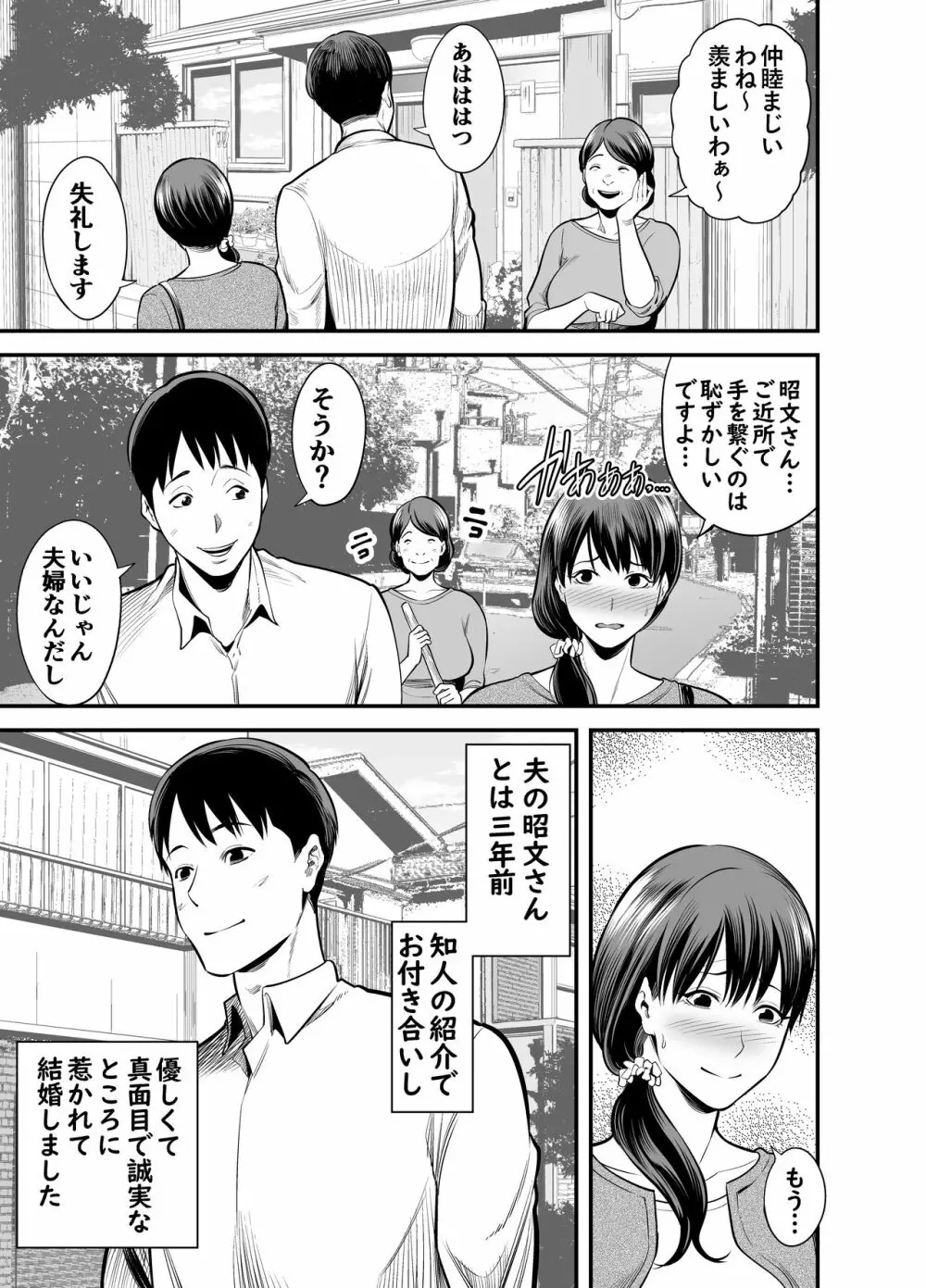 清楚妻寝取られ… Page.4