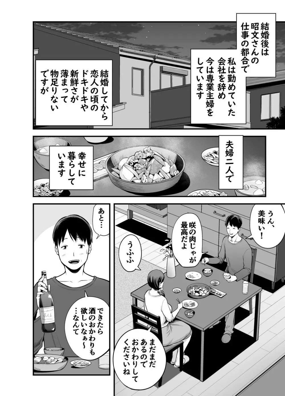 清楚妻寝取られ… Page.5