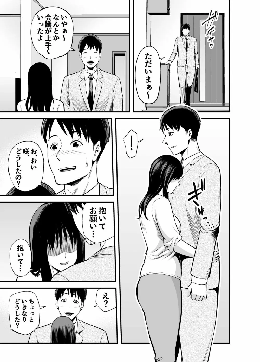 清楚妻寝取られ… Page.52