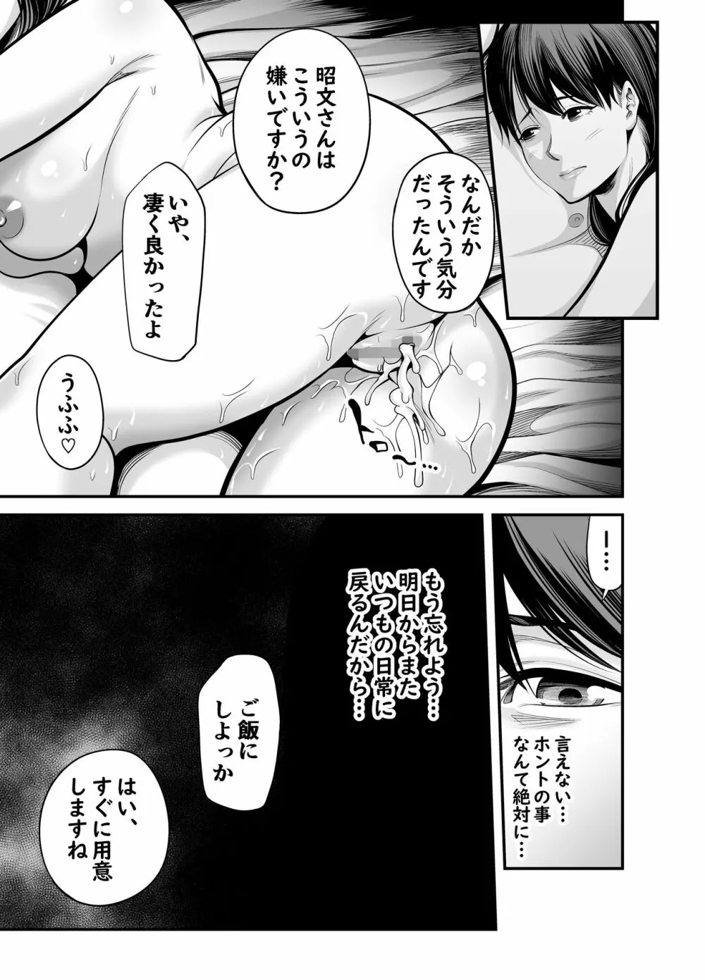 清楚妻寝取られ… Page.56