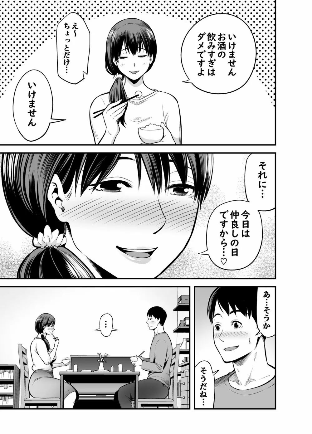 清楚妻寝取られ… Page.6