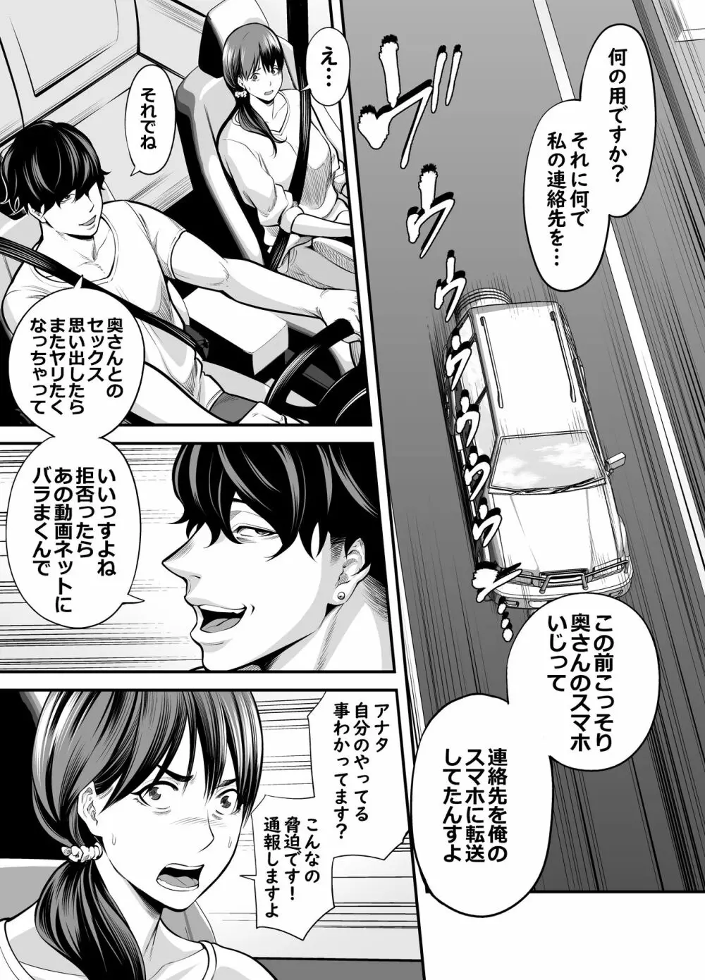 清楚妻寝取られ… Page.60