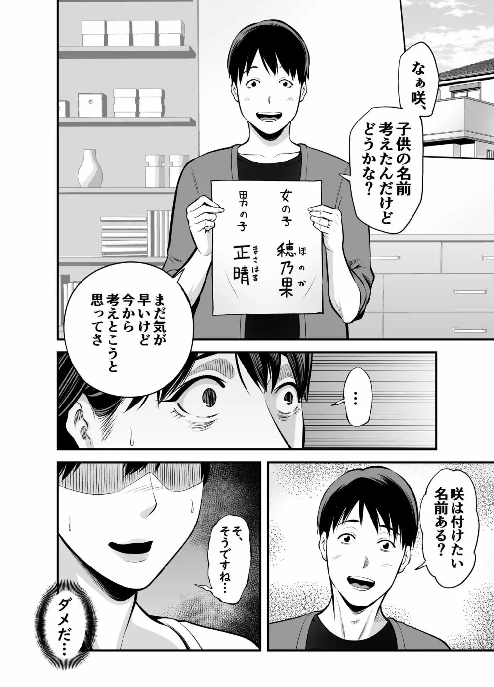 清楚妻寝取られ… Page.75