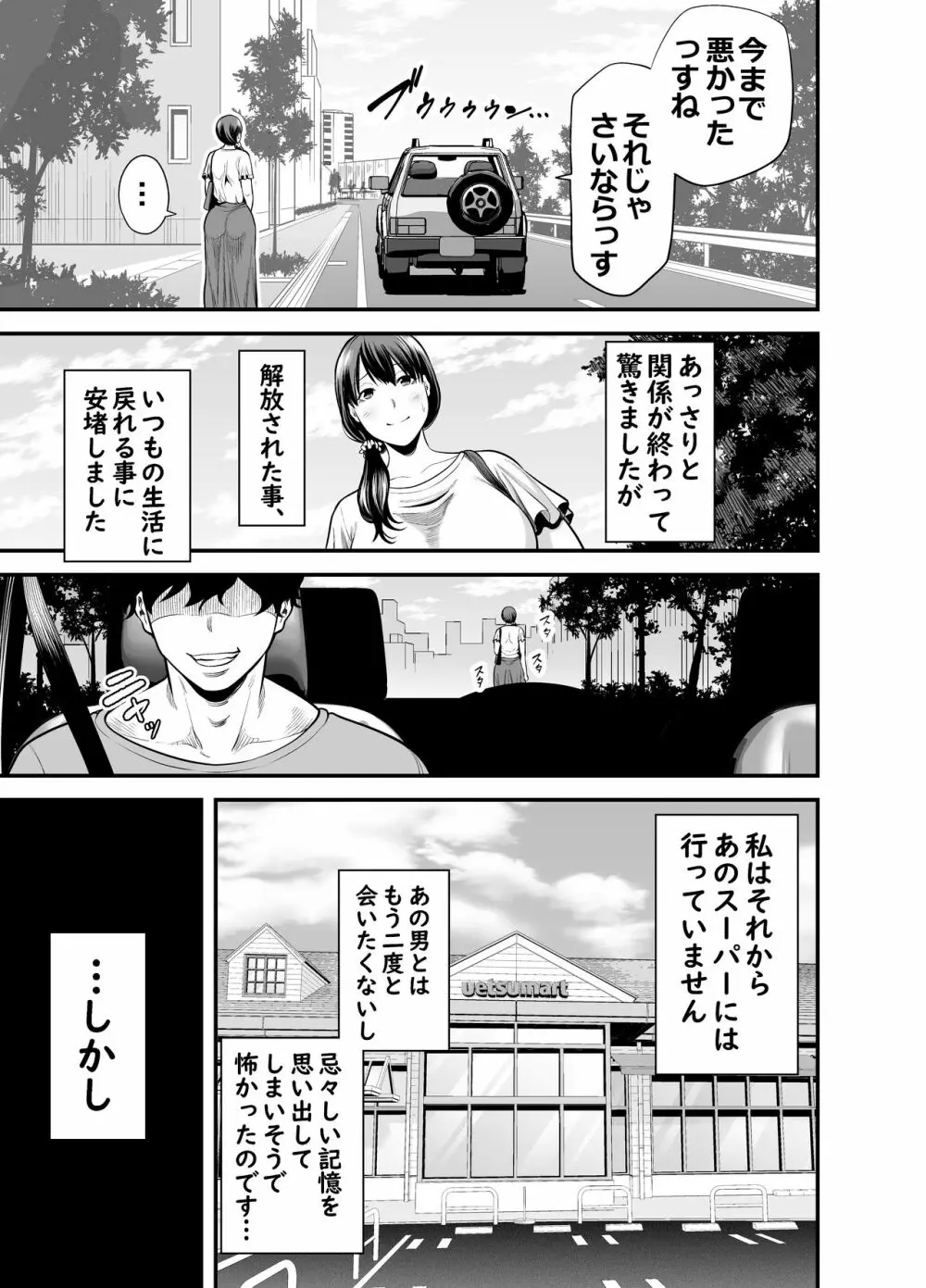 清楚妻寝取られ… Page.78