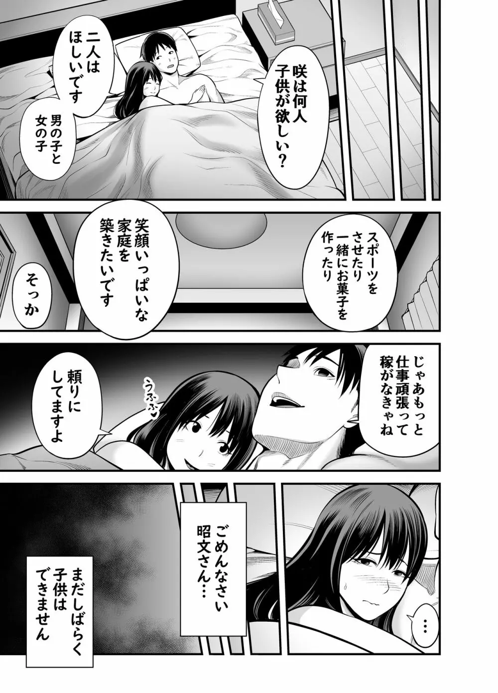 清楚妻寝取られ… Page.8