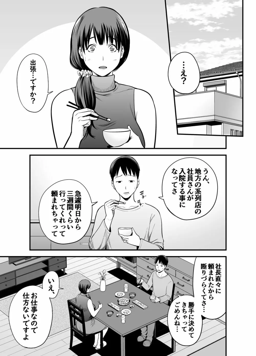 清楚妻寝取られ… Page.88