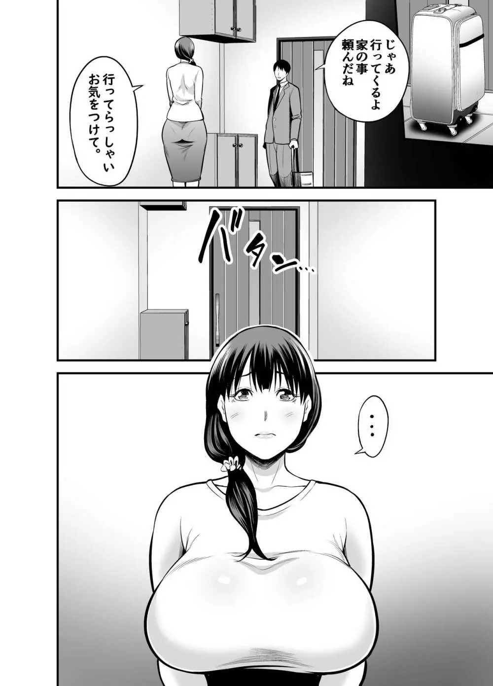 清楚妻寝取られ… Page.89