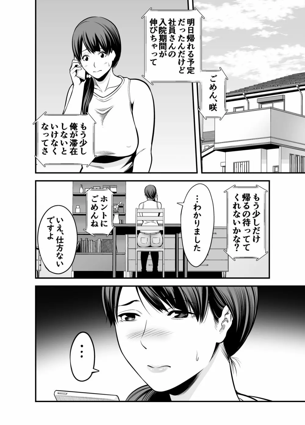 清楚妻寝取られ… Page.91