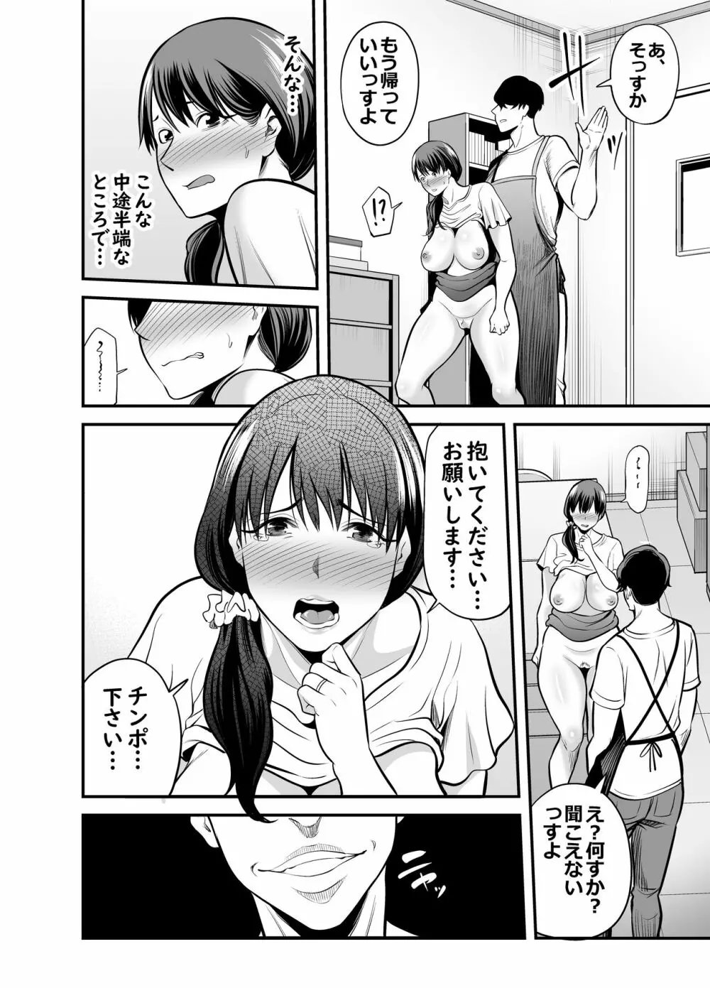 清楚妻寝取られ… Page.99