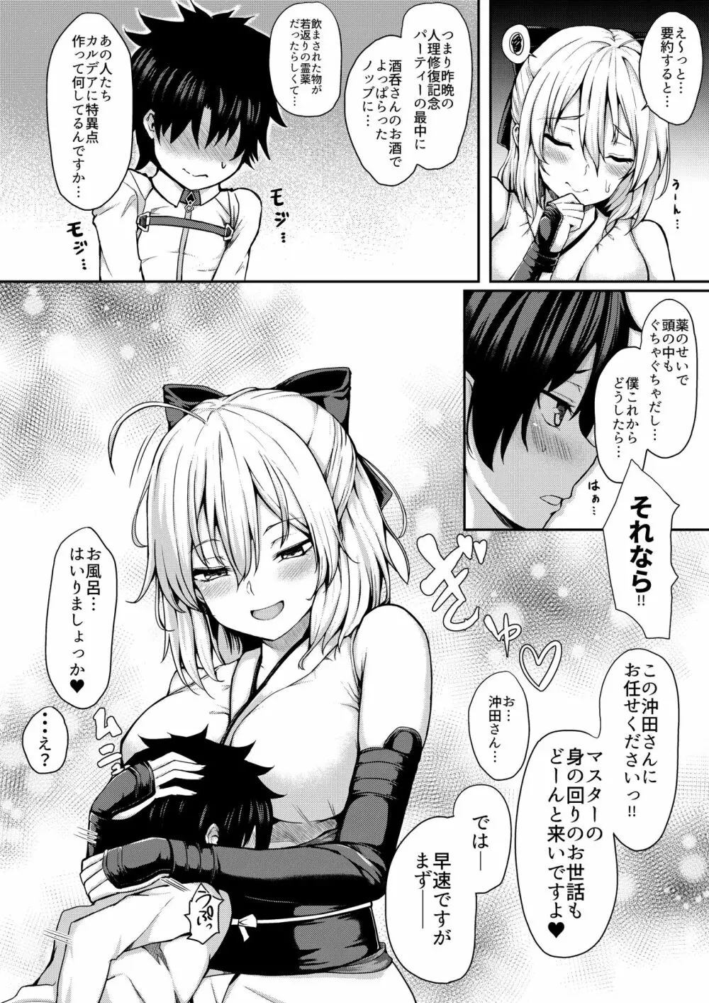 沖田さんはお世話したがりお姉ちゃん Page.5