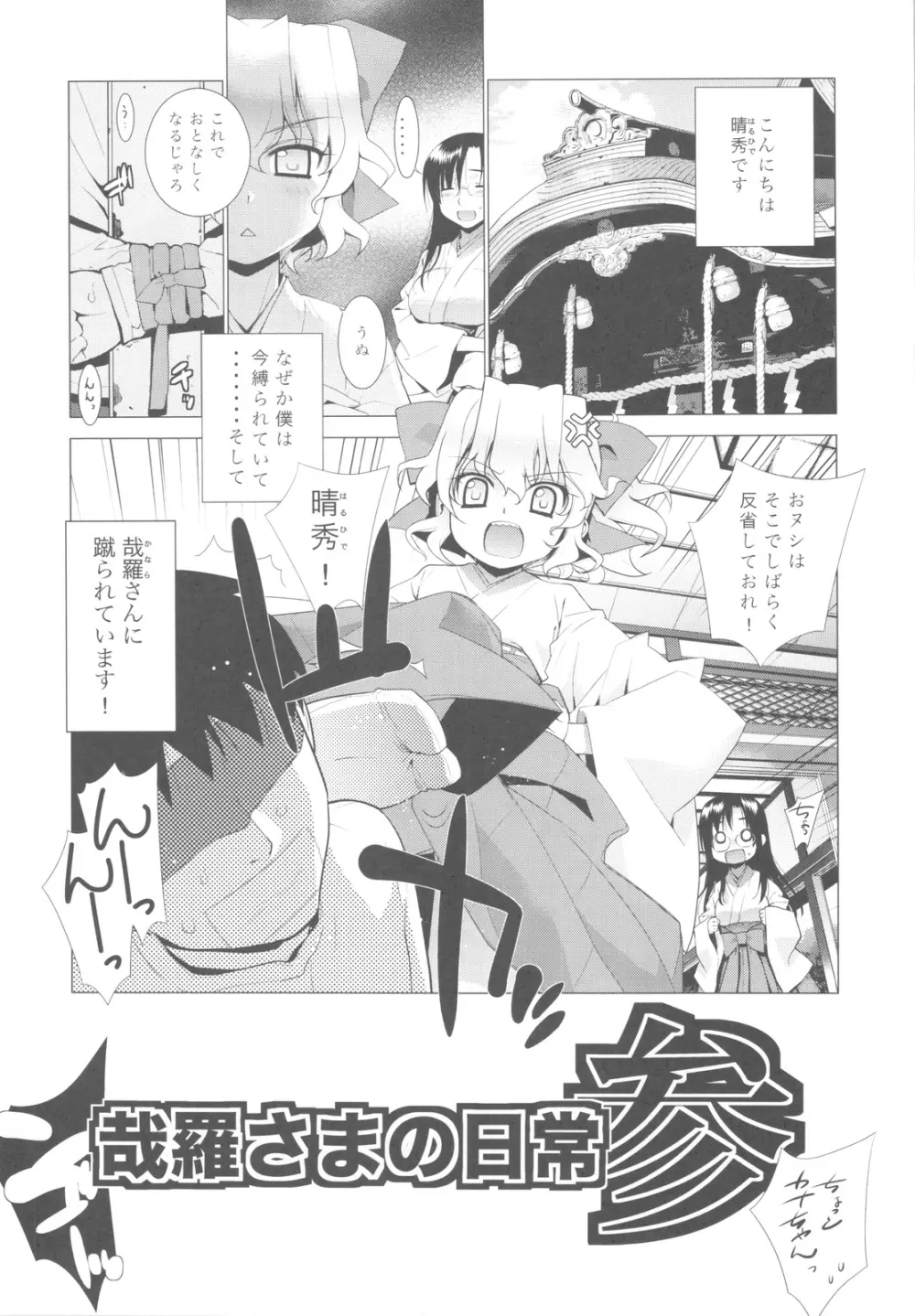 哉羅さまの日常 参+しおり Page.5