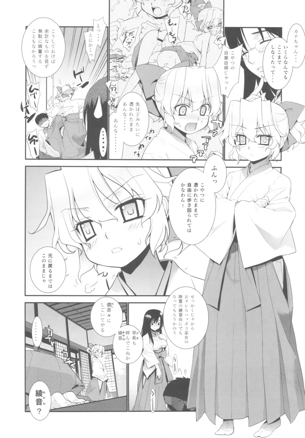 哉羅さまの日常 参+しおり Page.6