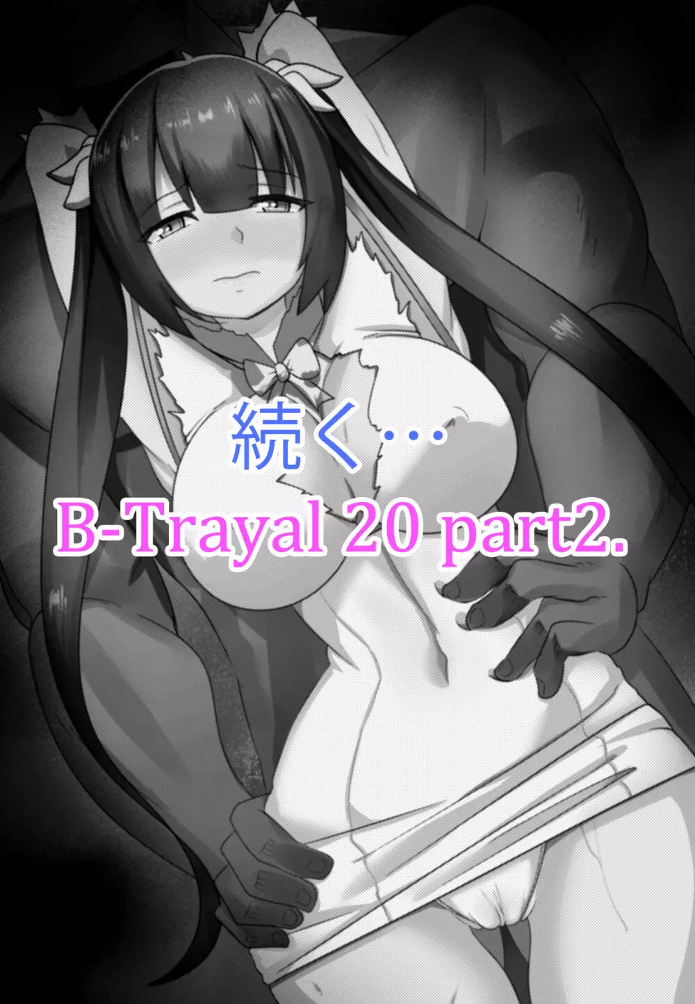 B-Trayal 20 Hestia Part1（ダンジョンに出会いを求めるのは間違っているだろうか） Page.15