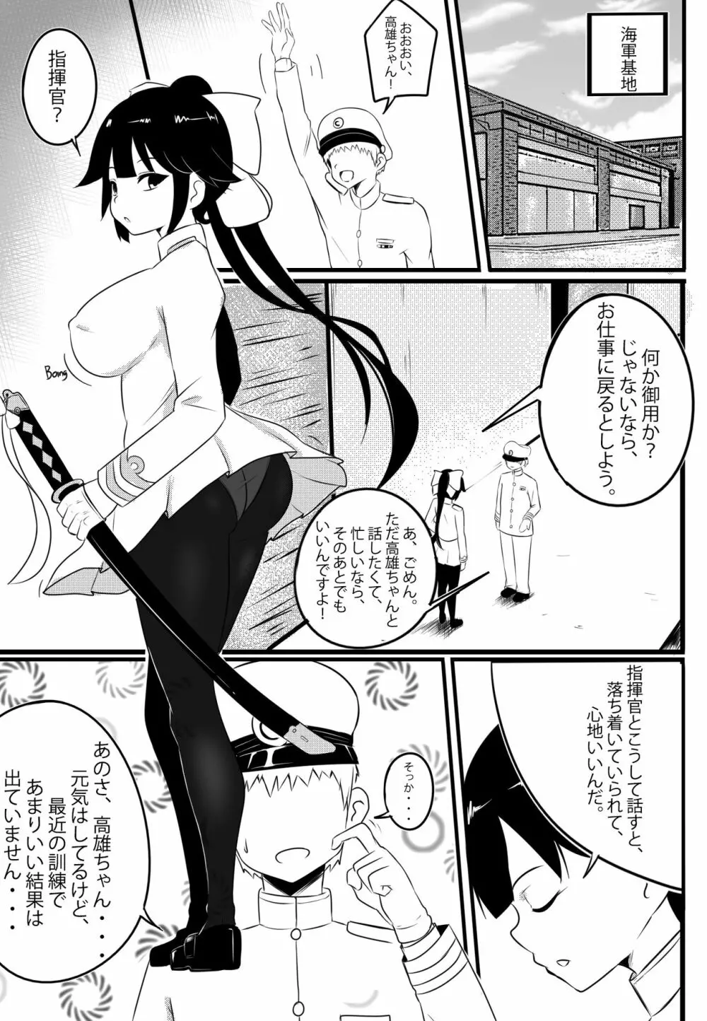 B-Trayal 21 Takao Page.2