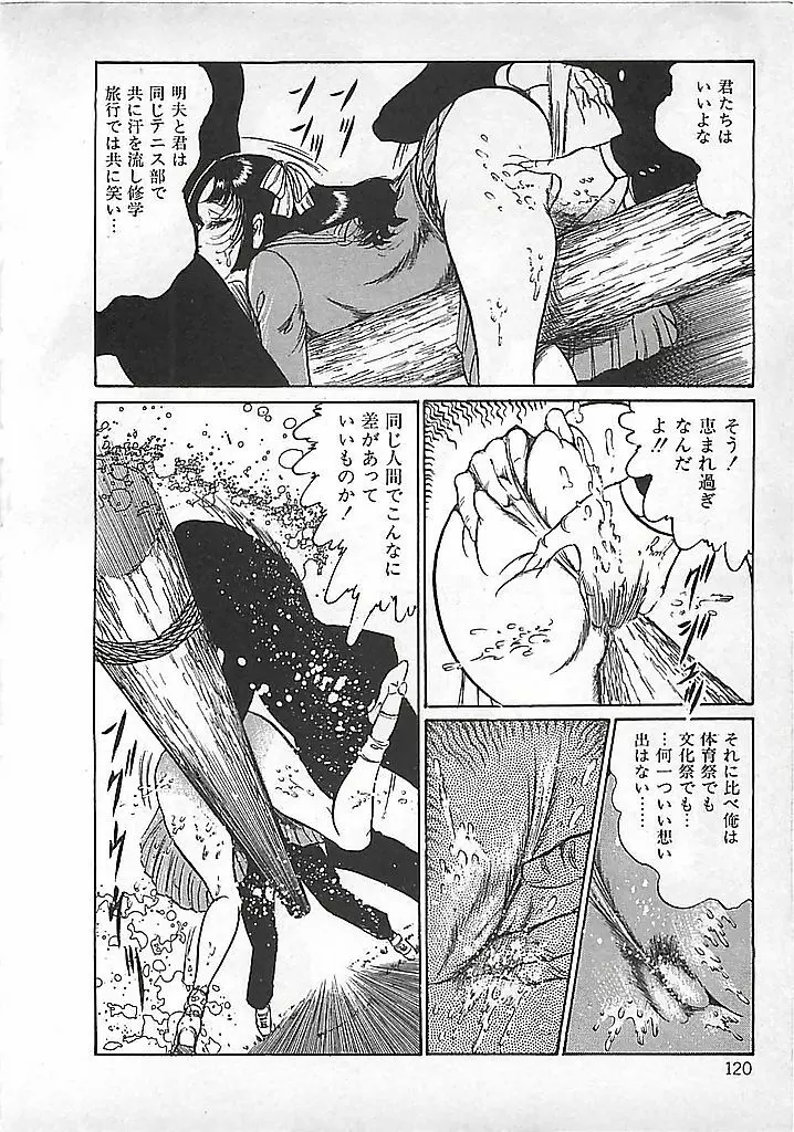 赤い月の化身 Page.123