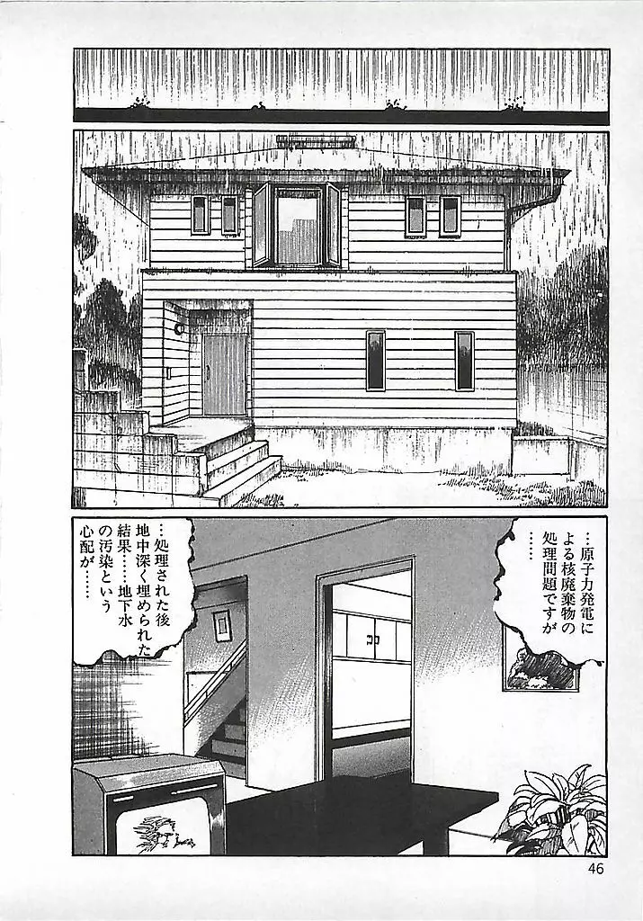 赤い月の化身 Page.49