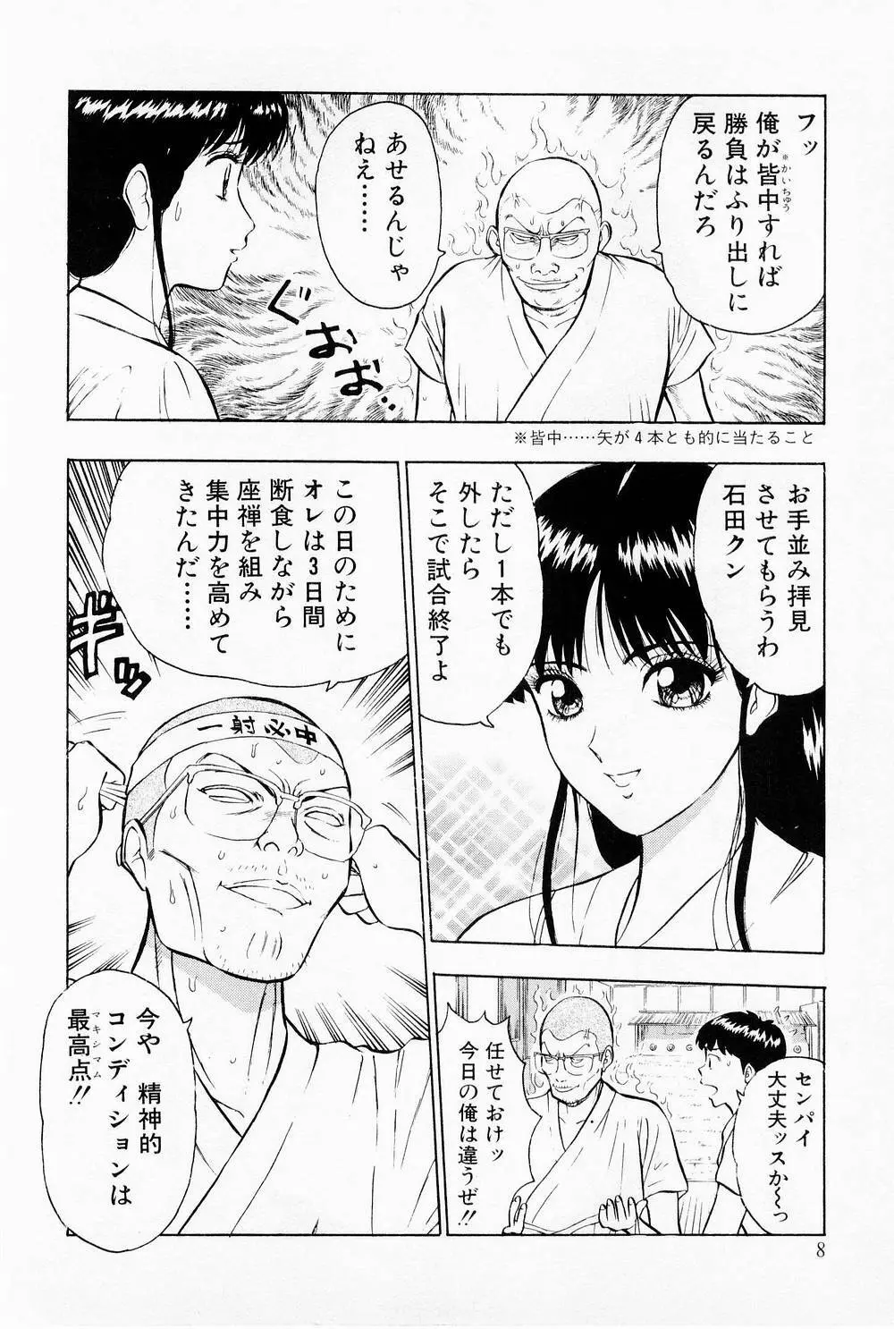 爆射弓道MEN 1 Page.10