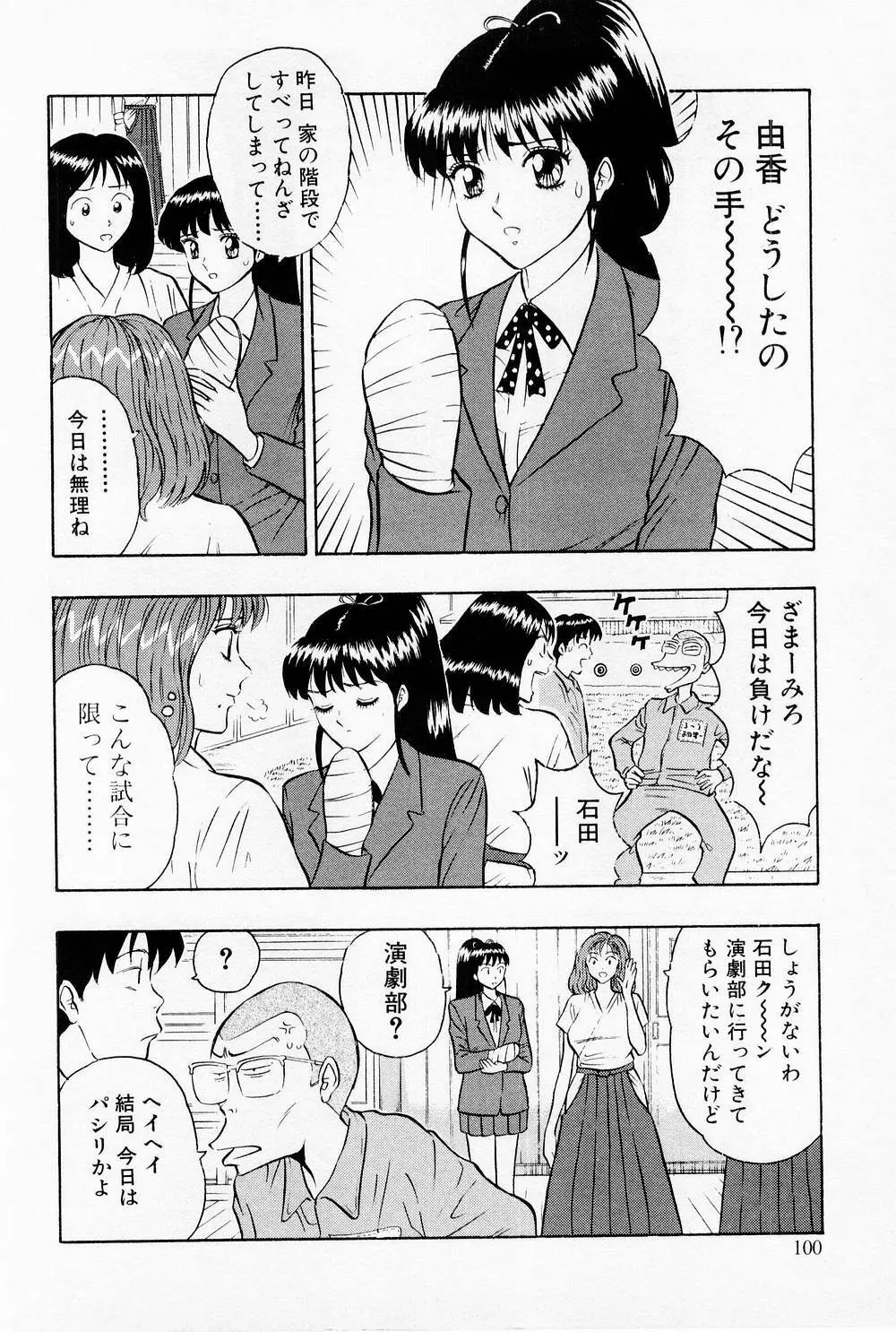 爆射弓道MEN 1 Page.102